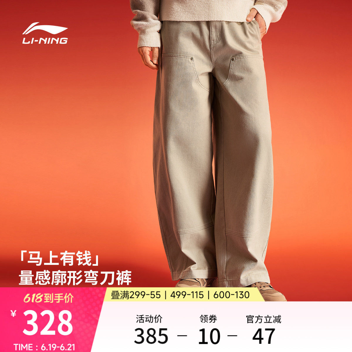 李宁马上有钱弯刀裤男款2026新年限定纯棉宽松香蕉裤休闲运动裤
