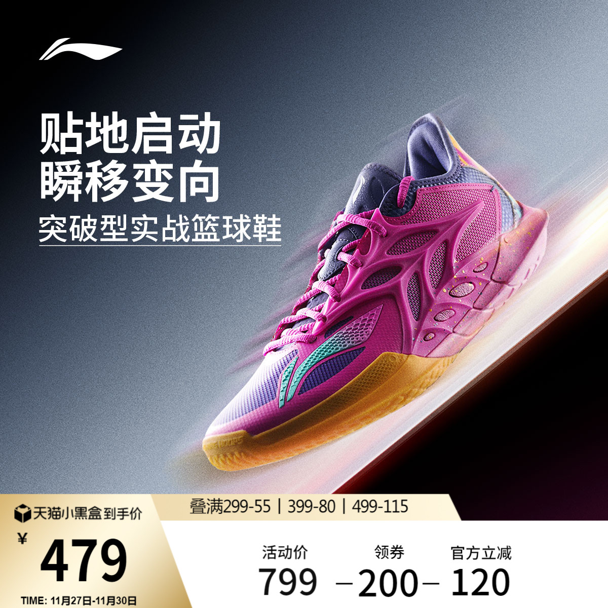 李宁闪击12低帮实战男篮球鞋