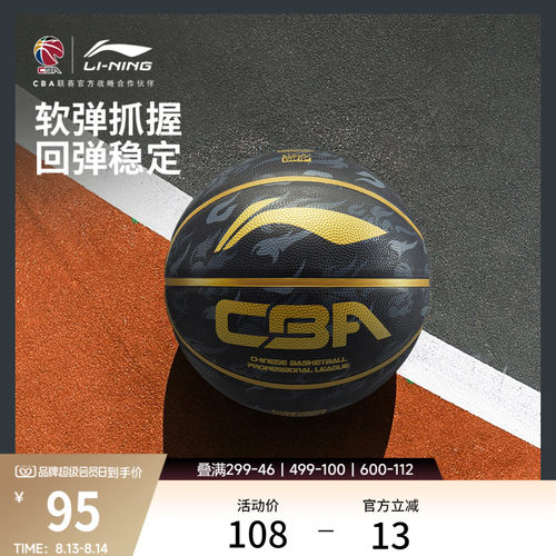李宁CBA比赛训练专用7号篮球