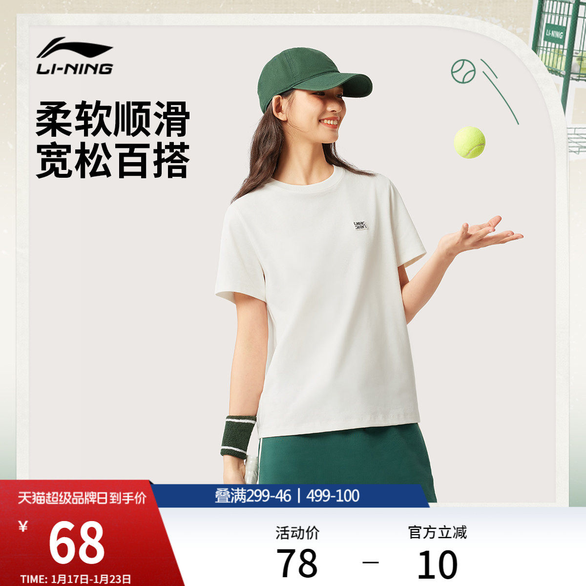 李宁网球短袖女夏季官方新款女装印花圆领宽松白色T恤针织运动服,运动服/休闲服装,运动T恤,淘宝优惠券,粉丝福利购,淘宝优惠卷