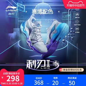 李宁beng科技利刃2.0LOW篮球鞋