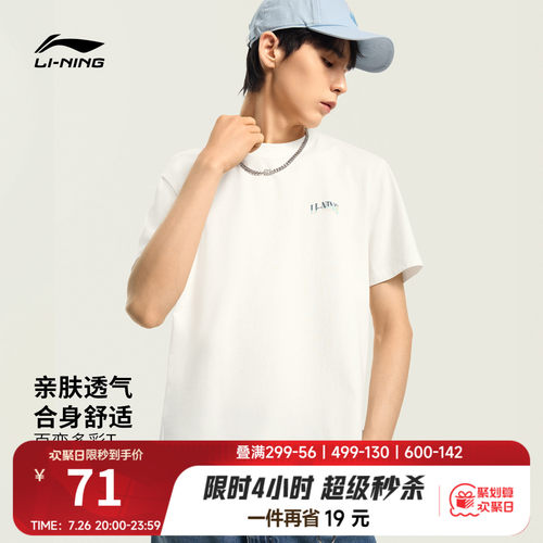 李宁男子多彩短袖T恤吸汗透气