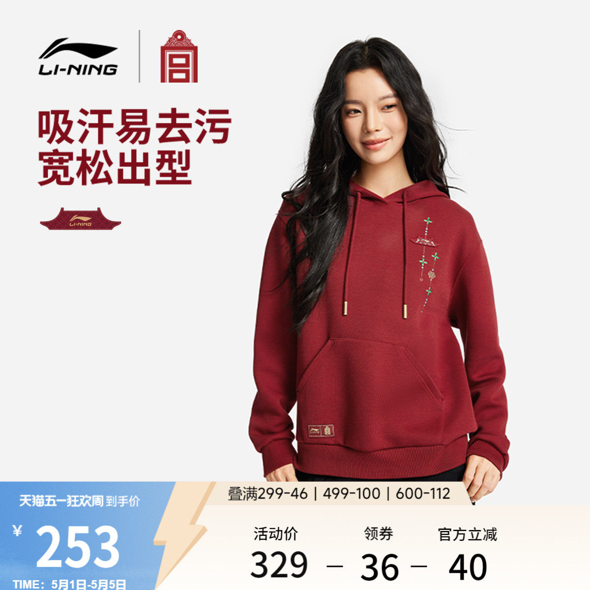 李宁中国文化系列故宫联名卫衣女士春季红色连帽长袖马年针织上衣