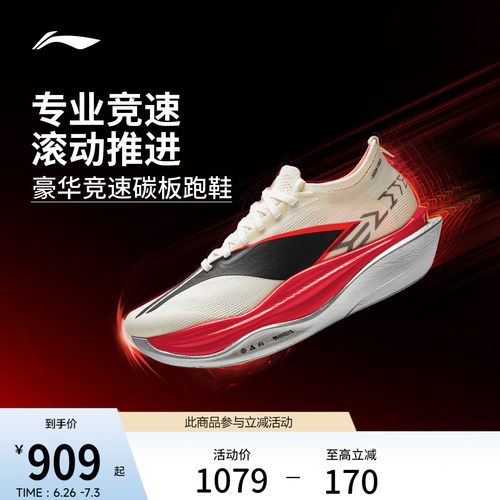 李宁飞电6ELITE超䨻胶囊跑步鞋