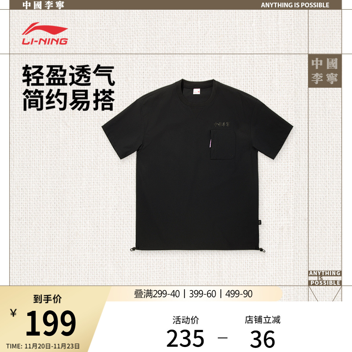 李宁圆领男短袖套头衫运动服