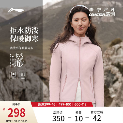 李宁户外CF溯防泼连帽女软壳外套