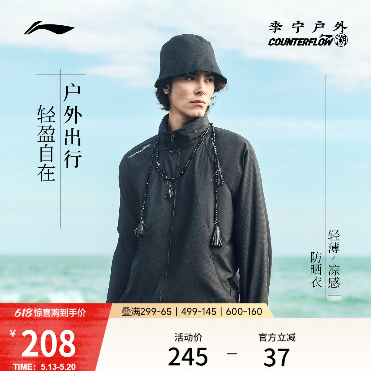 李宁户外CF溯｜防晒风衣男女开衫外套连帽情侣夏季透气梭织运动服