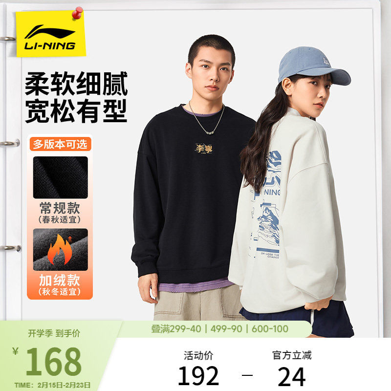 李宁加绒卫衣女冬季新款情侣圆领青少年加厚宽松保暖运动上衣男士