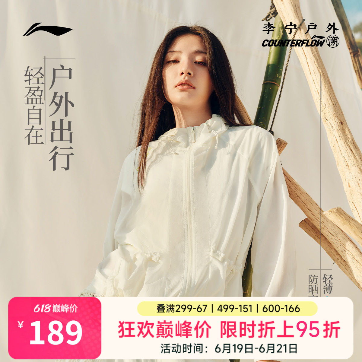 李宁户外CF溯｜防晒风衣女士开衫长袖外套连帽防风服梭织运动服