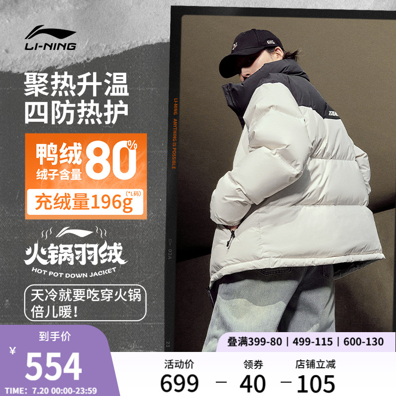 李宁防泼水宽松男女同款短羽绒服