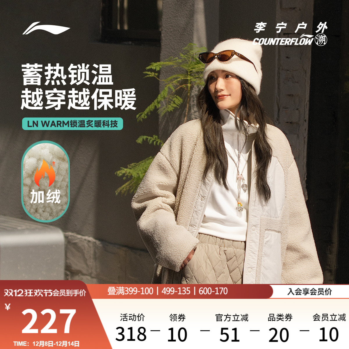 李宁户外CF溯男女仿羊羔绒外套