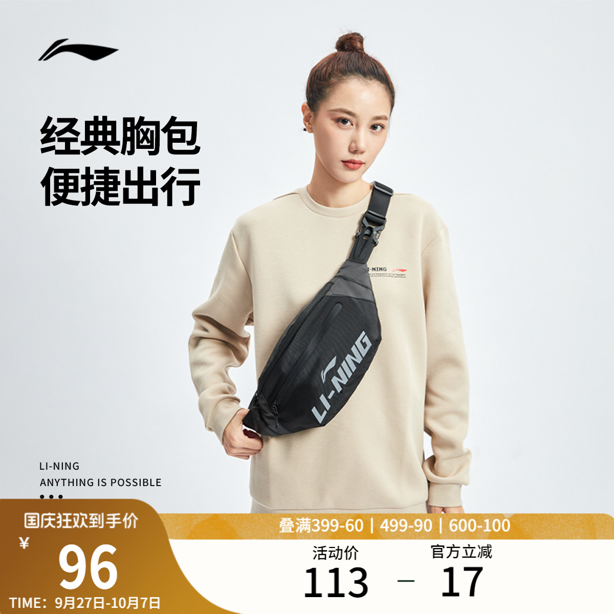 李宁腰包斜挎包男士女款轻便多功能胸包黑色时尚休闲运动单肩包包