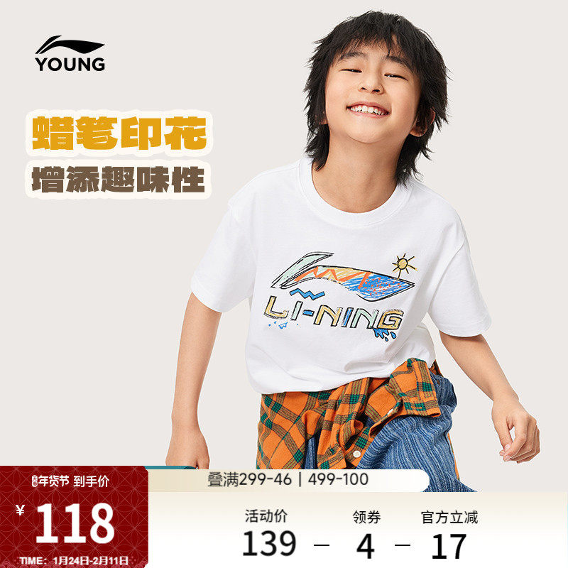 李宁童装短袖T恤男女小大童新款运动生活系列夏圆领针织运动上衣,运动服/休闲服装,运动T恤,淘宝优惠券,粉丝福利购,淘宝优惠卷