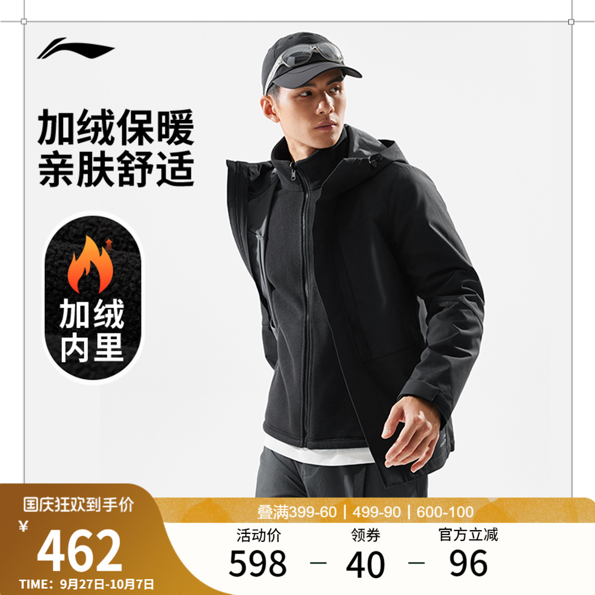李宁三合一运动风衣男