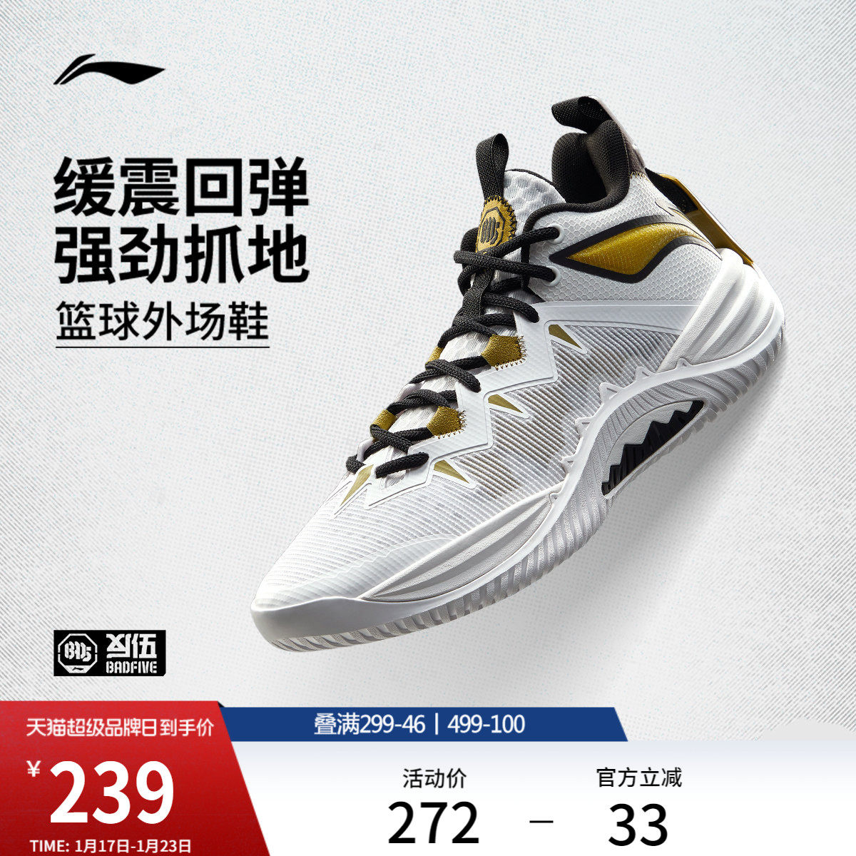 李宁暴风丨反伍BADFIVE实战篮球鞋低帮男鞋新款轻量高回弹运动鞋,运动鞋new,篮球鞋,淘宝优惠券,粉丝福利购,淘宝优惠卷