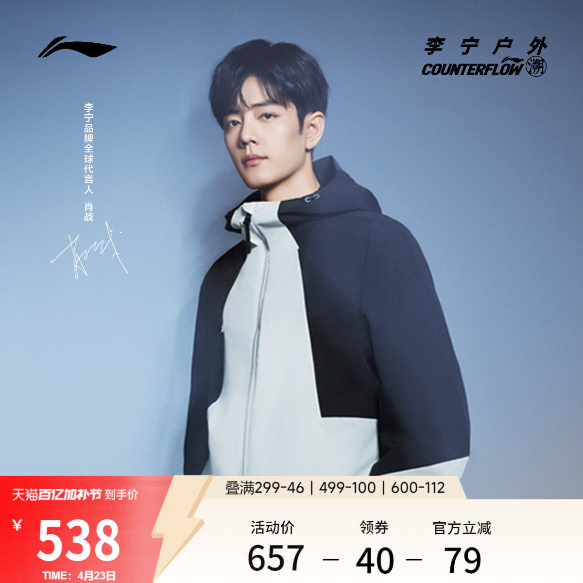 肖战同款李宁户外CF溯丨珑壳三合一外套男女同款防风运动休闲夹克