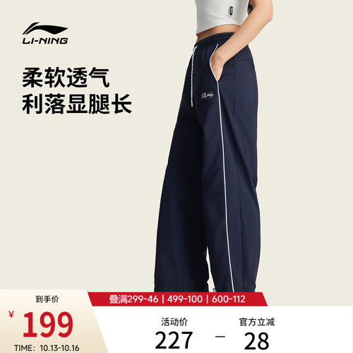 李宁凉爽宽松女印花运动长裤