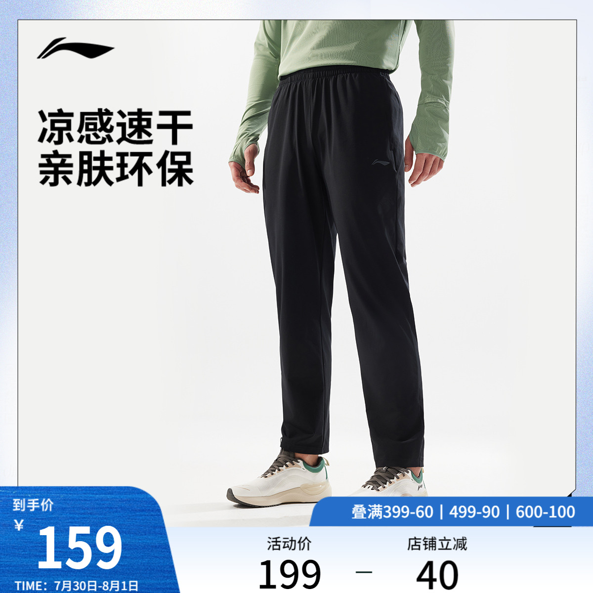 李宁运动裤男士夏季新款健身跑步长裤冰感舒适直筒针织运动速干裤