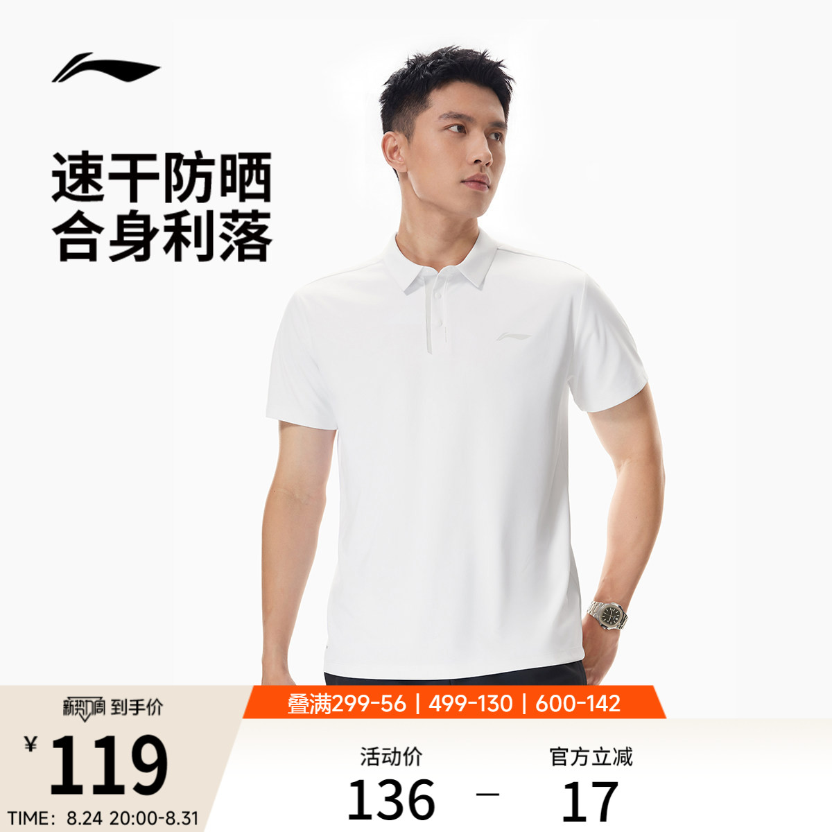 李宁男子防晒POLO衫商务T恤