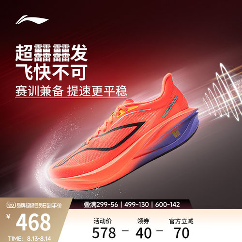 李宁䨻飞电5CHALLENGER男跑步鞋