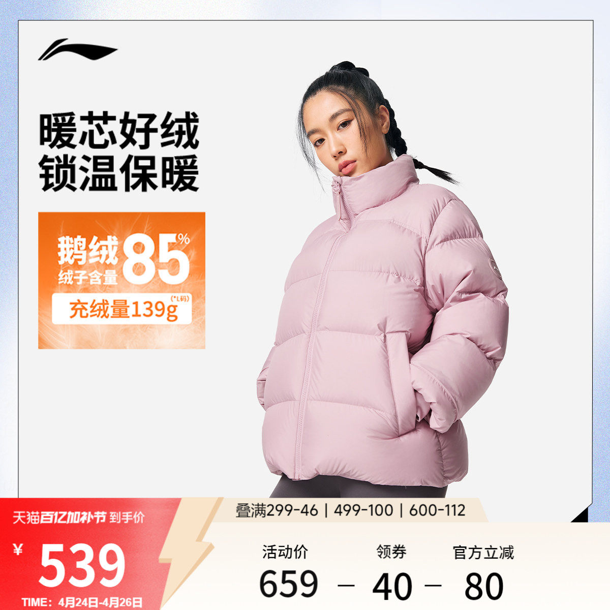 李宁短款短羽绒服女士官方新款健身系列立领上衣冬季鹅绒运动服