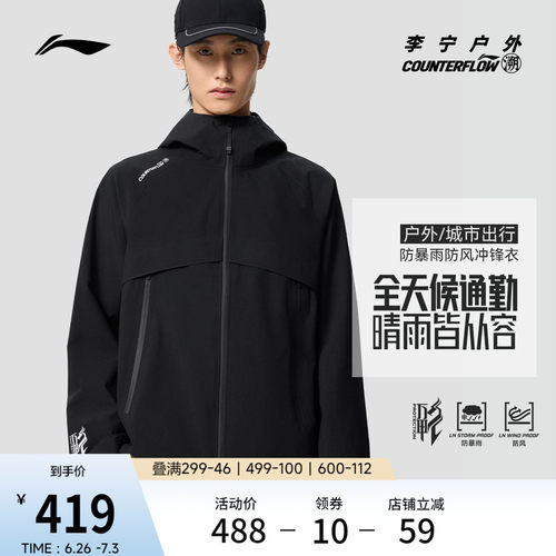 李宁户外CF溯万龙甲男女冲锋衣