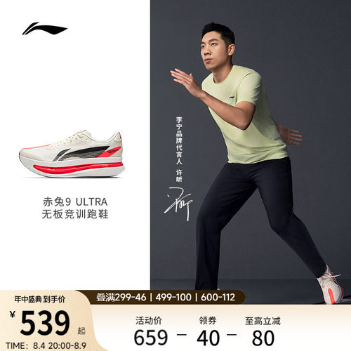 李宁赤兔9ULTRA竞速训练跑步鞋