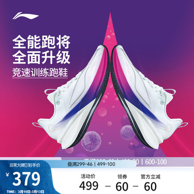 李宁䨻赤兔8PRO男子跑步鞋