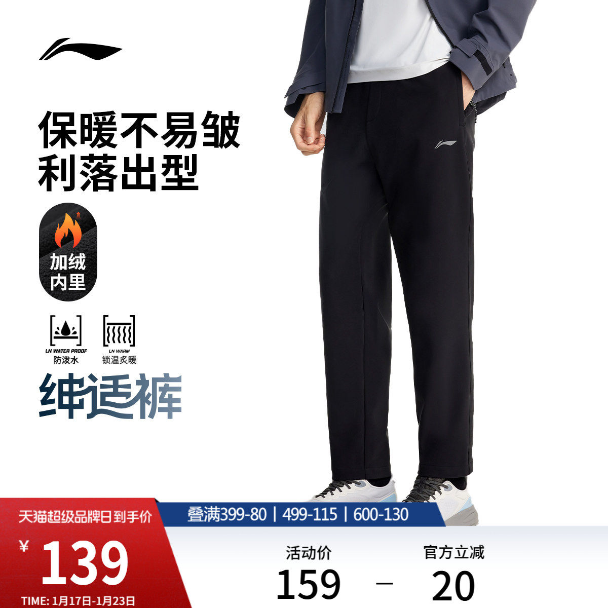 李宁绅适裤丨运动裤男冬季新款加绒保暖直筒黑色裤子商务通勤长裤,运动服/休闲服装,运动长裤,淘宝优惠券,粉丝福利购,淘宝优惠卷