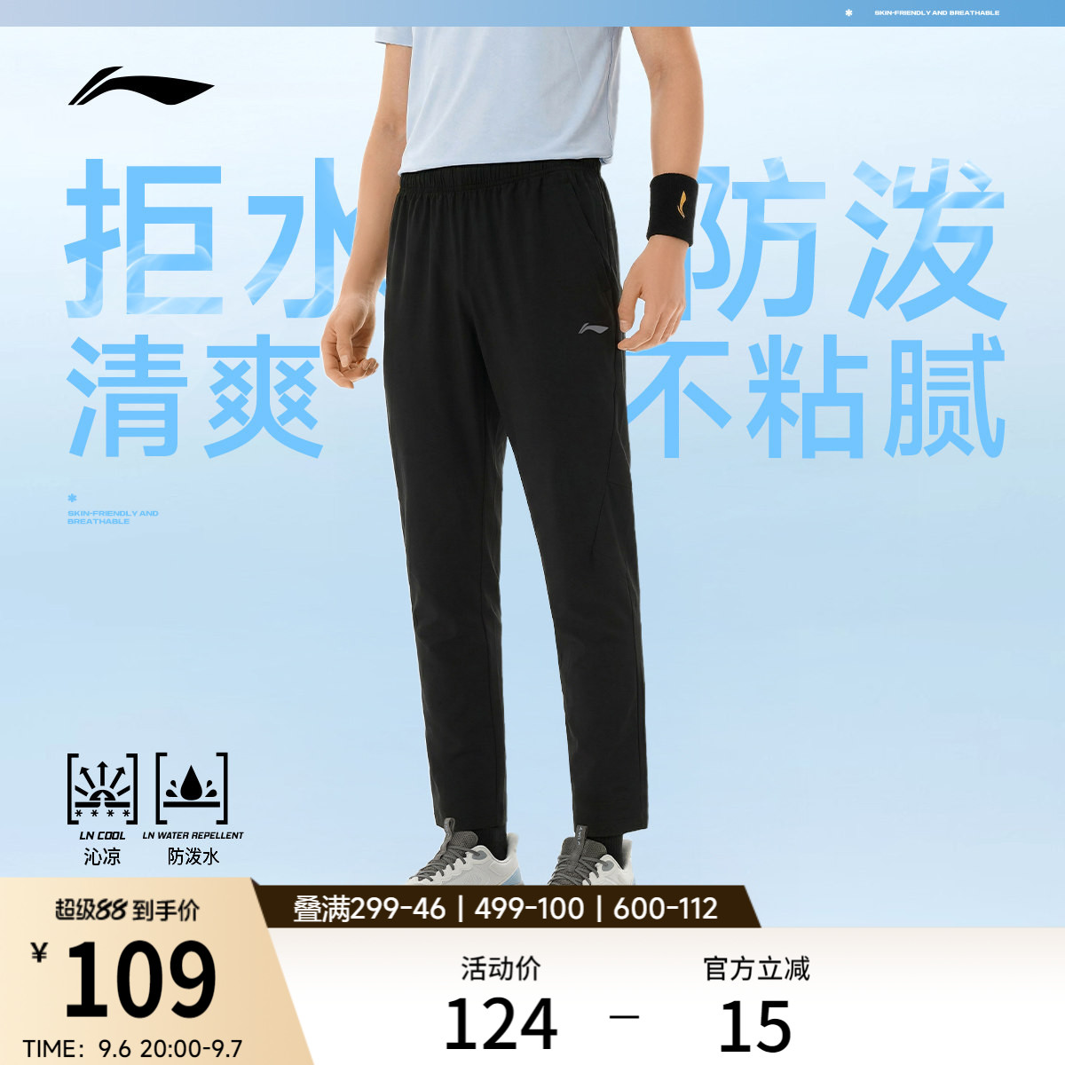 李宁冰丝裤防泼水男士新款健身跑步夏季黑色裤子梭织修身运动长裤