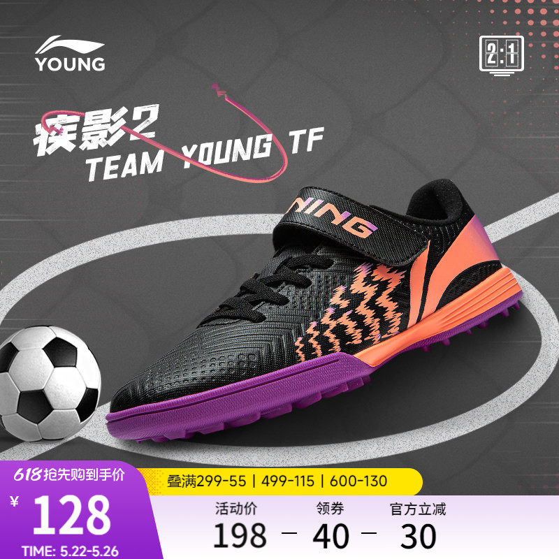 李宁童鞋足球鞋男大童2024新款疾影 2 TEAM YOUNG TF圆头运动鞋