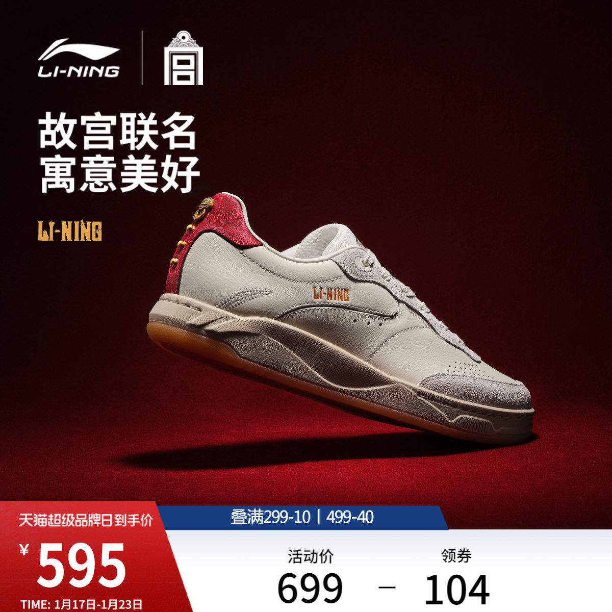李宁故宫联名系列和光丨休闲鞋男女鞋冬季新款红色轻便低帮运动鞋,运动鞋new,板鞋,淘宝优惠券,粉丝福利购,淘宝优惠卷