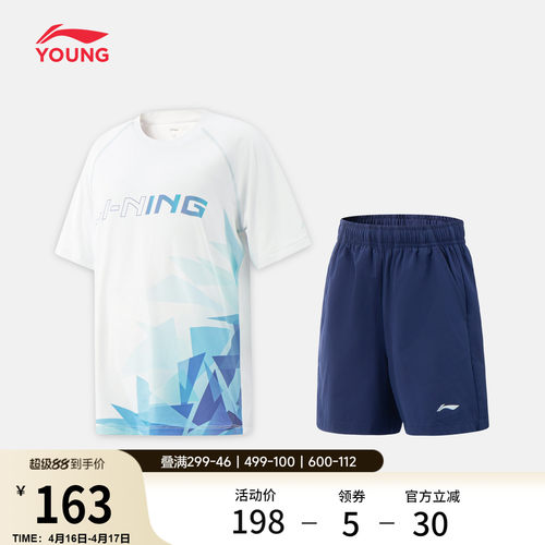 李宁童圆领男女同款印花比赛套装