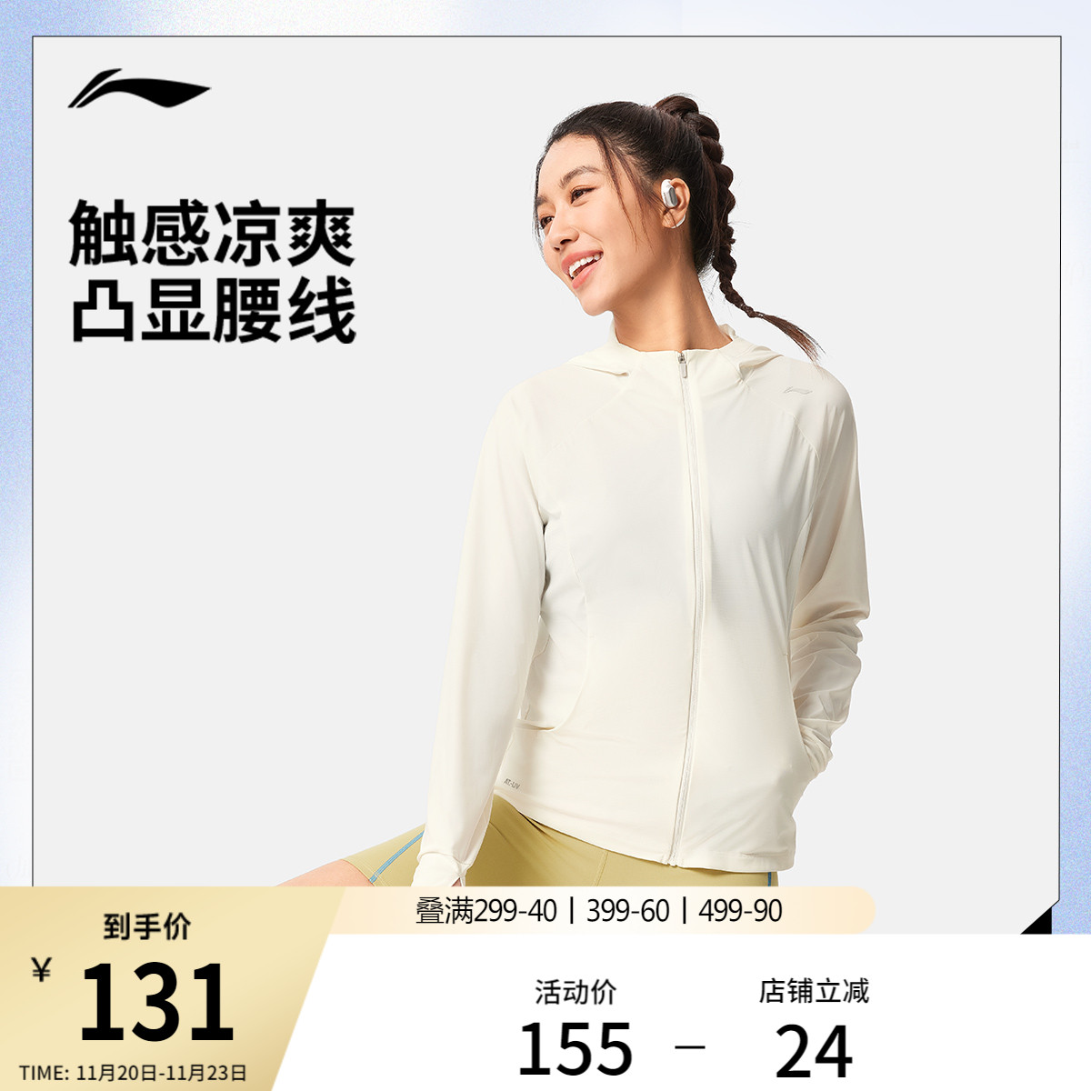 李宁户外女子冰感轻薄外套
