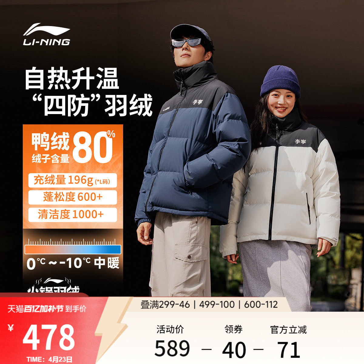 李宁火锅羽绒服丨男冬季鸭绒短款衣服情侣保暖红色立领运动外套女