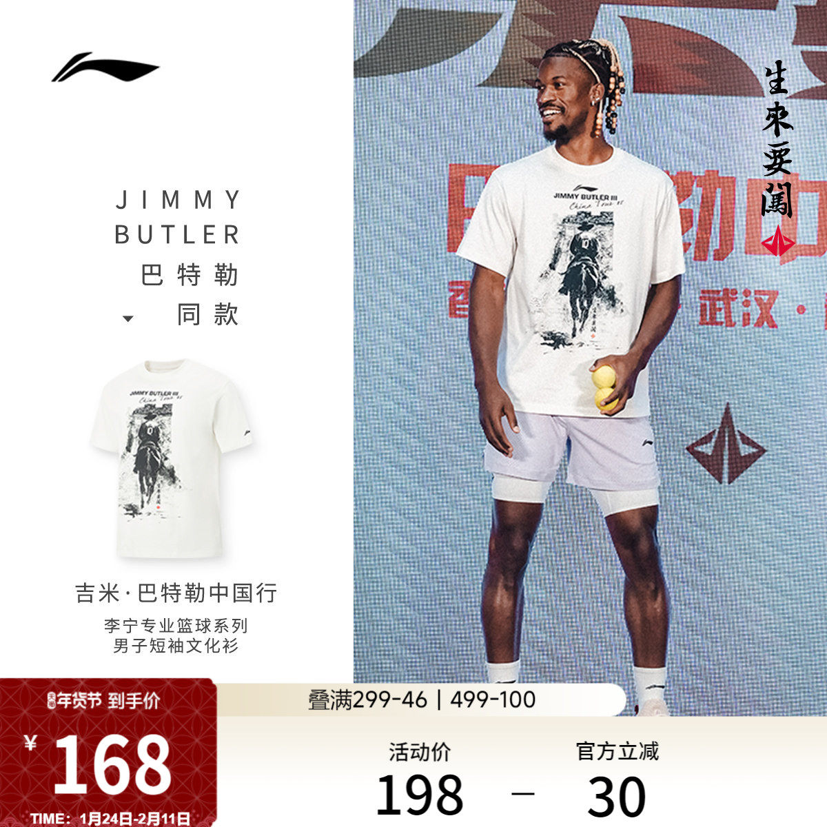 李宁吉米巴特勒短袖T恤男士官方新款男装夏季圆领上衣休闲运动服,运动服/休闲服装,运动T恤,淘宝优惠券,粉丝福利购,淘宝优惠卷