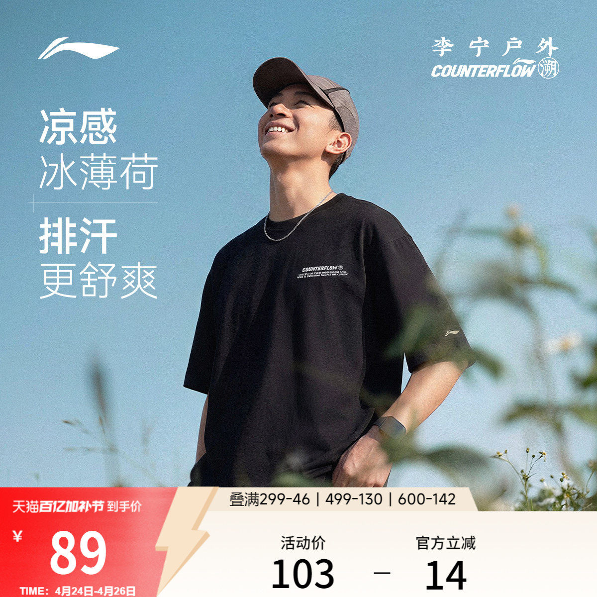 李宁户外CF溯丨短袖T恤男士圆领夏季凉感透气半袖体恤运动服男