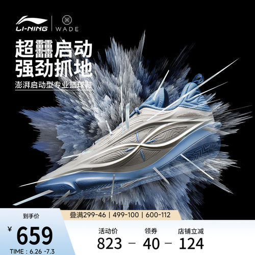 李宁韦德8085ULTRAv2篮球鞋