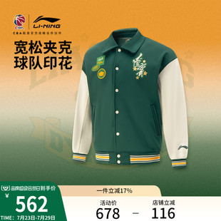 宽松春季 李宁CBA专业篮球系列棒球服夹克男2025新款 加绒运动外套