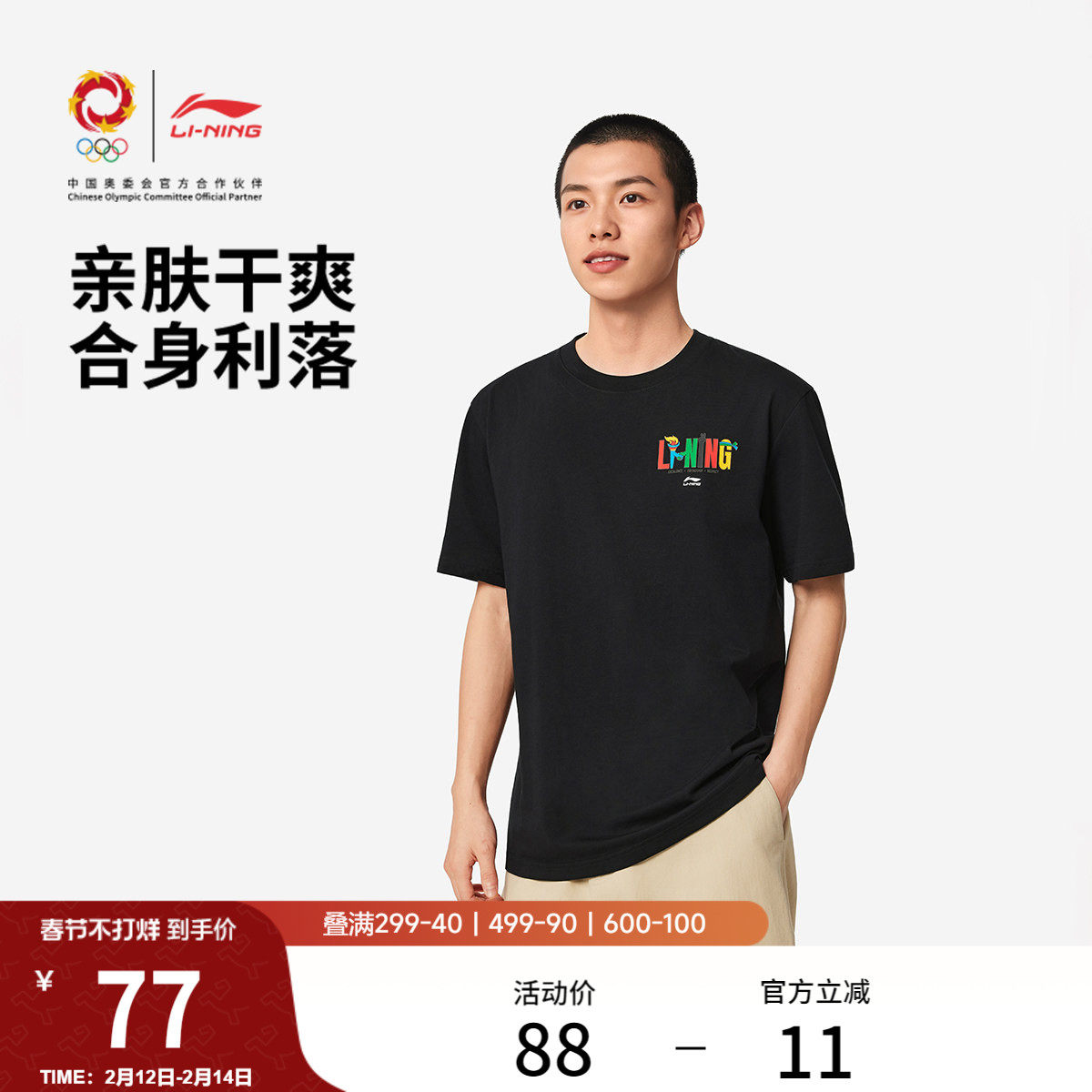 李宁奥林匹克日T恤男春夏官方新款短袖情侣透气上衣印花运动服女