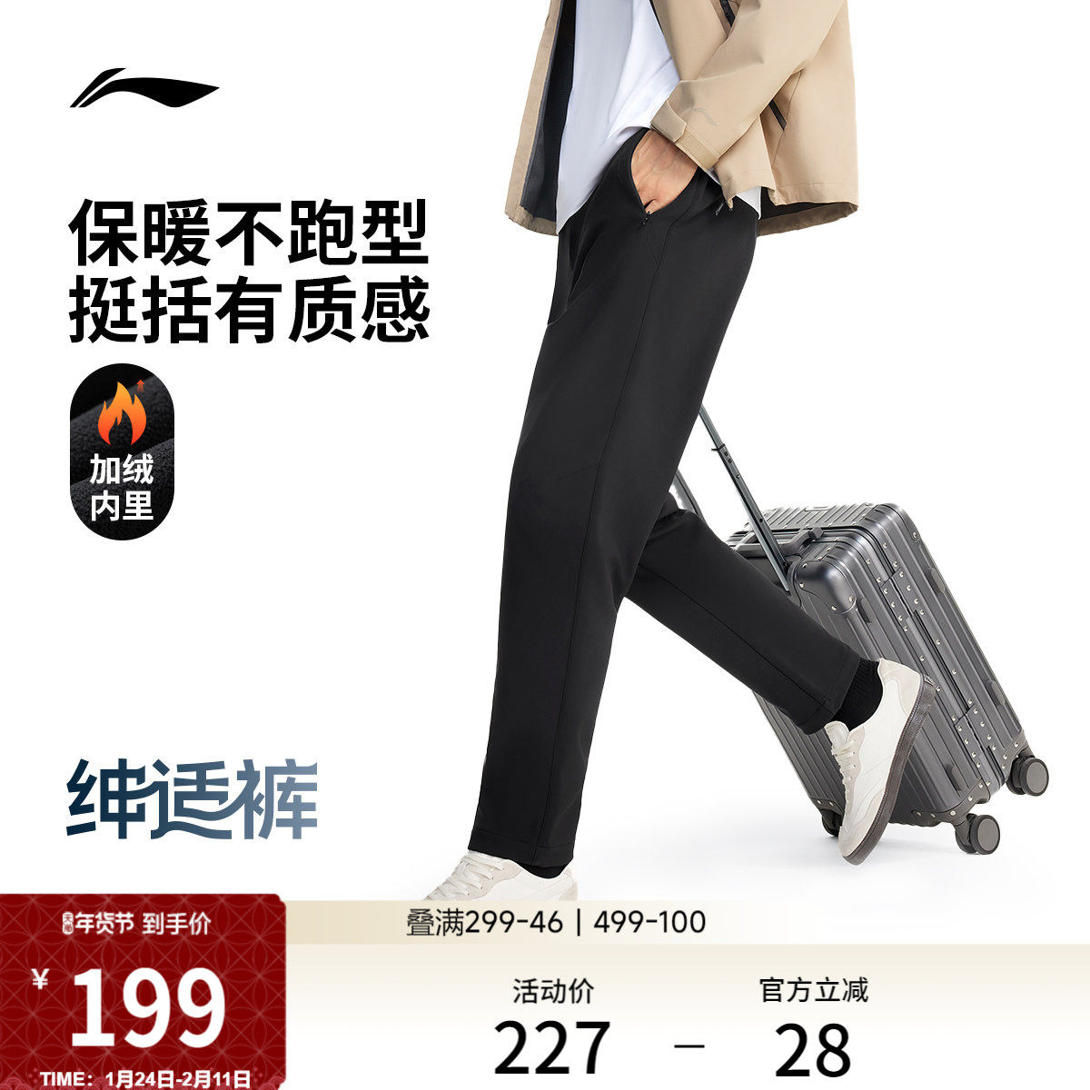 李宁绅适裤丨运动裤男新款商务西装裤冬季加厚加绒保暖健身直筒裤,运动服/休闲服装,运动长裤,淘宝优惠券,粉丝福利购,淘宝优惠卷