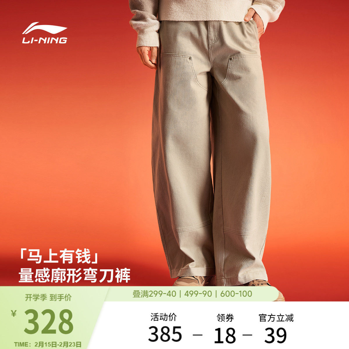 李宁马上有钱弯刀裤男款2026新年限定纯棉宽松香蕉裤休闲运动裤