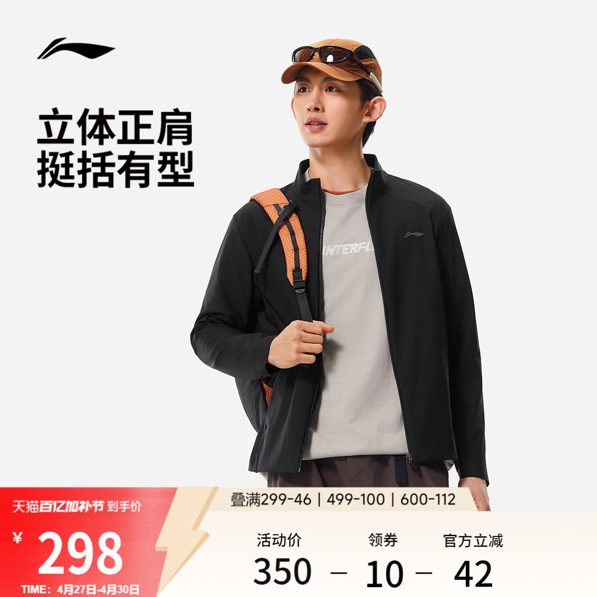 李宁立领行政夹克男垂顺有型春季新款健身跑步开衫长袖运动外套男