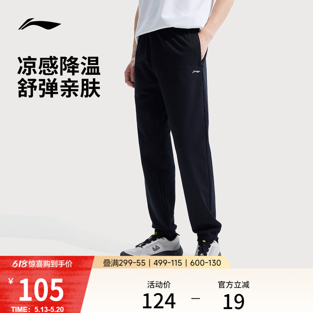 李宁冰丝裤男士健身跑步裤校服裤子针织卫裤休闲黑色运动长裤男款