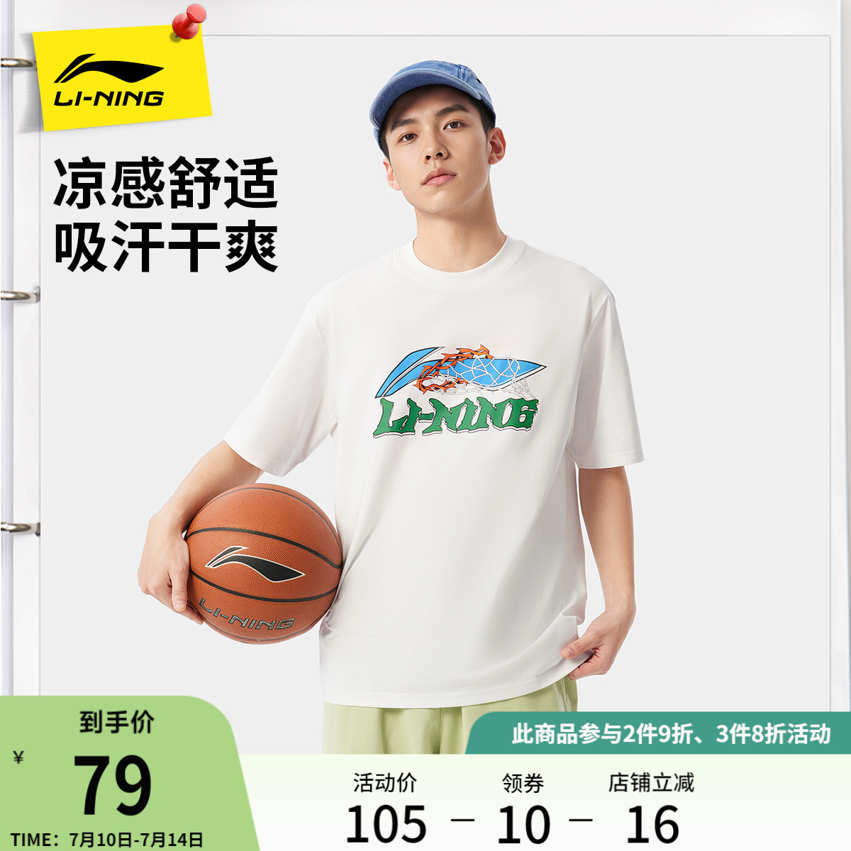 李宁短袖男夏季篮球男装透气体恤冰丝上衣半袖高考白色运动T恤男