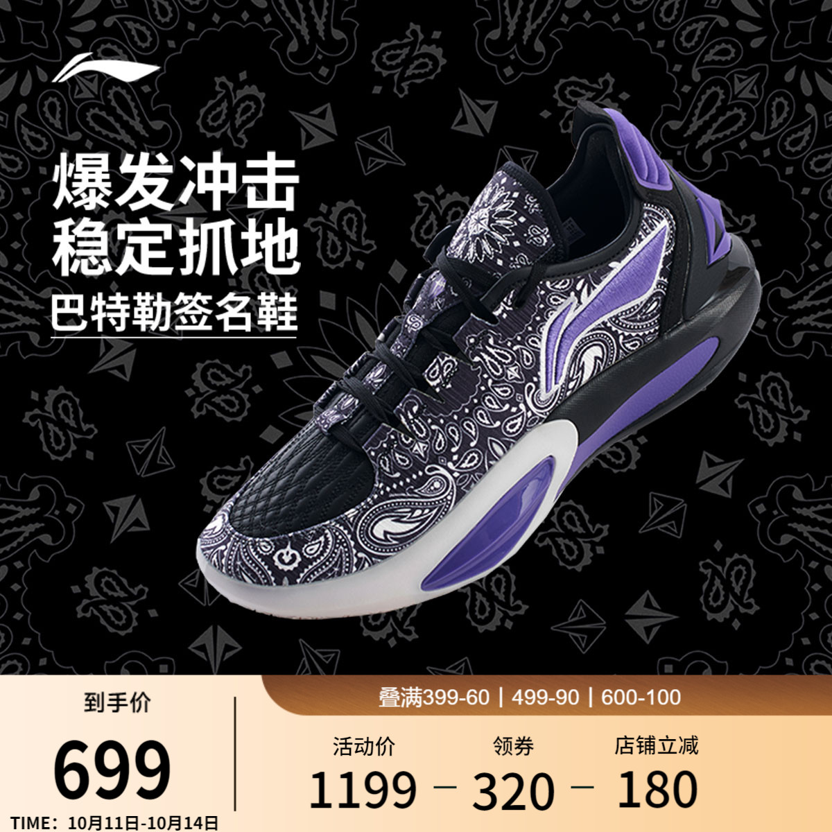 李宁男子篮球专业比赛鞋
