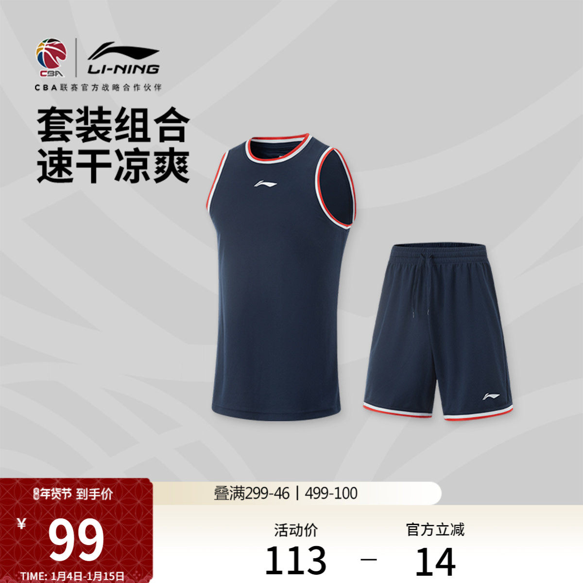 李宁CBA专业篮球系列篮球比赛套装男士官方新款凉爽针织运动服男