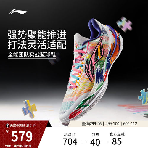 李宁利刃5V2低帮男子篮球鞋