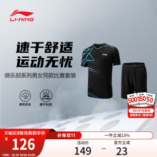 针织运动服 短裤 李宁羽毛球比赛套装 男女羽毛球系列情侣舒适短袖