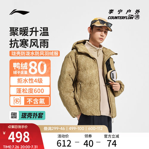 李宁CF宽松连帽男女同款短羽绒服